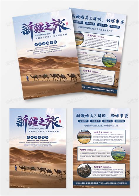 简约新疆旅游双页宣传单模板设计图片下载_psd格式素材_熊猫办公