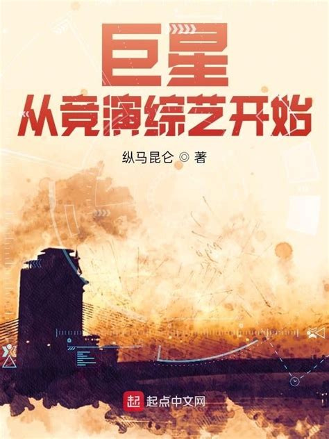 《华娱从1990开始》小说在线阅读-起点中文网