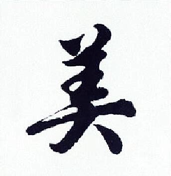 最美中国字设计图__LOGO设计_广告设计_设计图库_昵图网nipic.com
