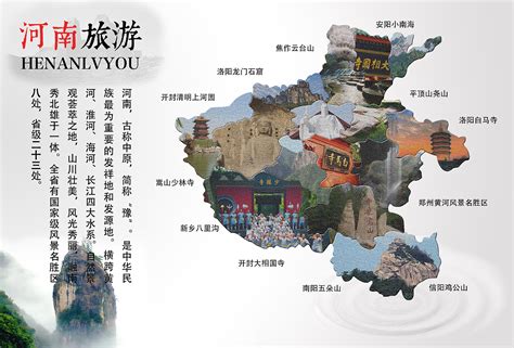 中国河南旅游宣传海报图片素材_旅游酒店图片_海报图片_第2张_红动中国