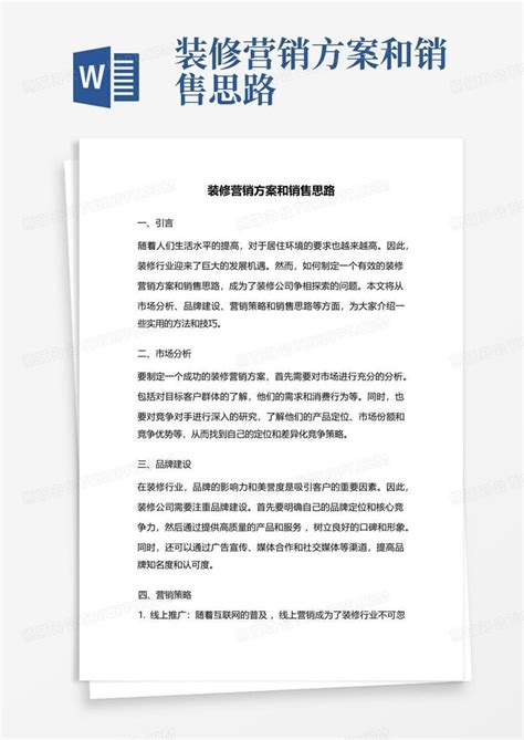 装修营销方案和销售思路Word模板下载_编号qkxkweaa_熊猫办公