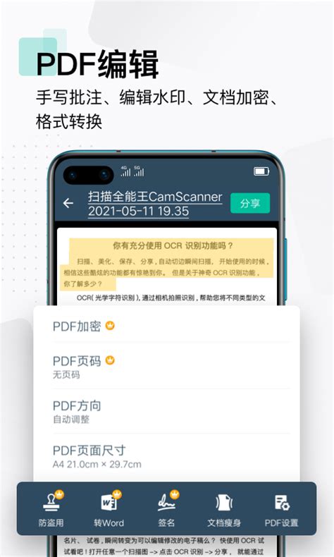 扫描全能王下载2021安卓最新版_手机app官方版免费安装下载_豌豆荚