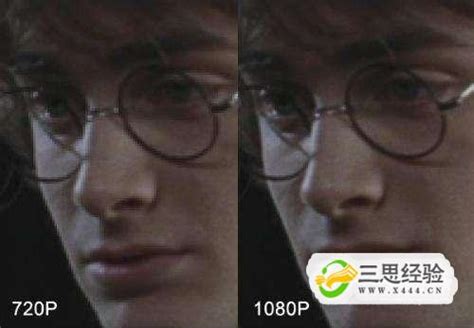 720p和1080p是什么（720p和1080p有什么区别）_重庆尹可科学教育网