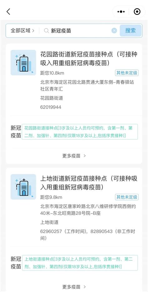 北京海淀区全面启动新冠疫苗第二剂次加强针接种+预约方法- 北京本地宝
