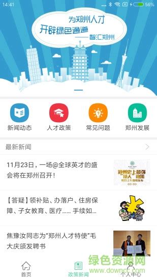 智汇郑州服务app下载-智汇郑州服务平台下载v1.7 安卓版-绿色资源网