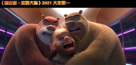 《熊出没·狂野大陆》正式定档2021大年初一！_重逢
