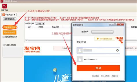 淘客一键下单助手使用教程软件教程 - 最好用的网店管理软件，网店卖家的必备工具