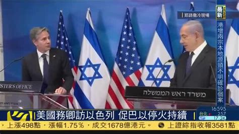 现场回顾,美卿布林肯晤以色列总理,举行双边记者会_凤凰网视频_凤凰网