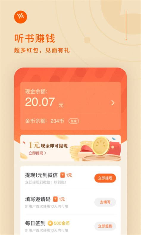 番茄畅听下载2021安卓最新版_手机app官方版免费安装下载_豌豆荚
