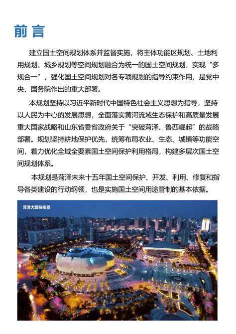 2018—2035年菏泽市城市总体规划公示并征求意见_山东频道_凤凰网