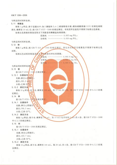 氯化钠 试剂标准 GB/T 1266-2006_天津市恒兴化学试剂制造有限公司