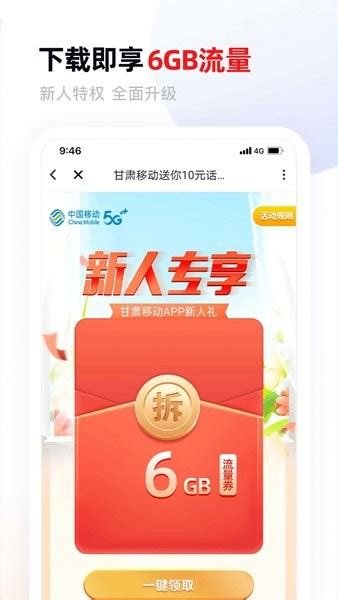 中国移动甘肃app免费下载安装-中国移动甘肃网上营业厅官方版下载v9.4.1 安卓版-旋风软件园