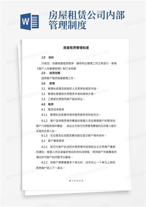 南京市房屋租赁管理办法新规【全文】 - 地方条例 - 律科网
