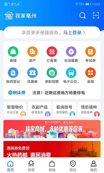 幸福亳州app下载-幸福亳州客户端5.5.1 安卓最新版-精品下载