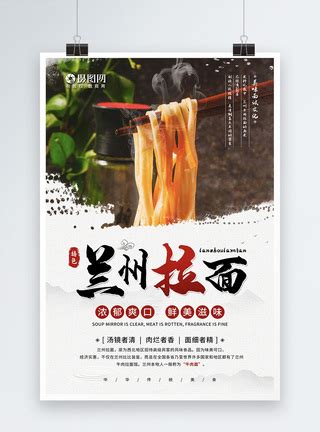 特色兰州拉面美食促销宣传海报模板素材-正版图片401732157-摄图网