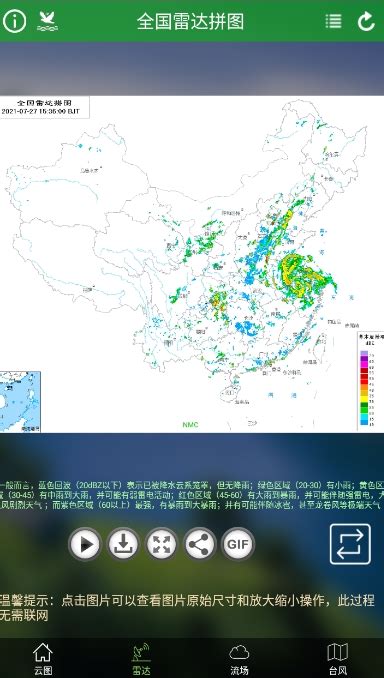 卫星云图天气预报软件下载-卫星云图app下载v1.12.8 安卓版-2265安卓网