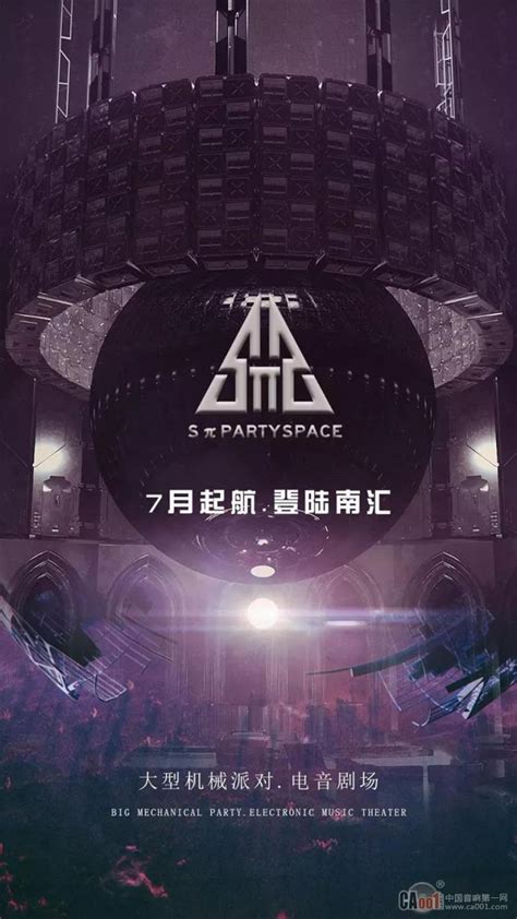 ALTO(欧图)打造“魔都”上海浦东夜店名片--SπSPACE CLUB - 企业新闻 - 四川弘亿汇科技有限公司
