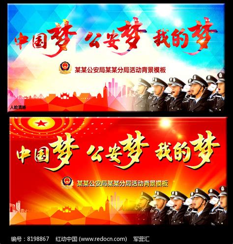公安文化标语口号展板背景模版图片下载_红动中国