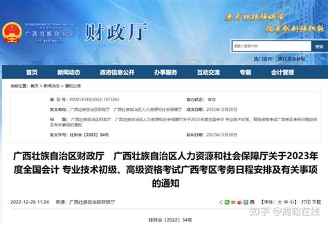 广西2023年初级会计报名网上报名注册缴费、考试合格后公示审核 - 知乎