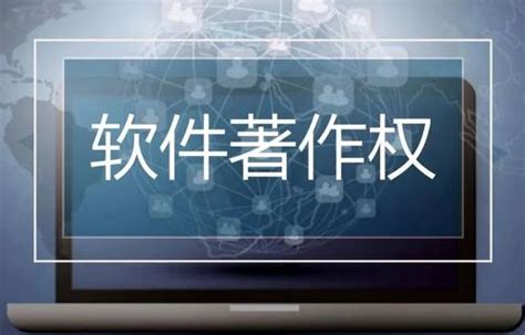 贵州app软件著作权申请收费介绍-APP开发
