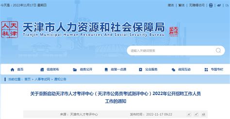 2022年天津城市建设管理职业技术学院公开招聘工作方案【8人】