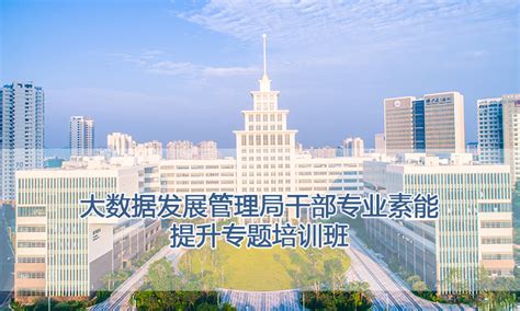 哈尔滨工业大学（深圳）大数据发展管理局干部专业素能提升专题培训班