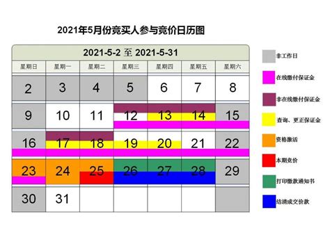 2021年广州车牌竞价日历图（每月更新）- 广州本地宝