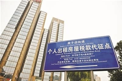 北京代开个人出租房屋发票税率降至2.5% | 中国周刊