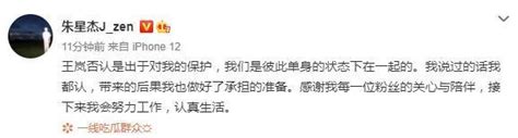 王小岚否认是朱星杰绯闻女主，承认曾跟魏哲鸣结婚：早就和平分手