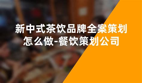 南塘畔新中式茶饮-加盟项目-246创业加盟网