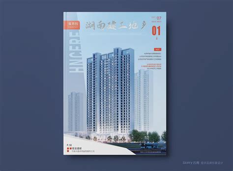 2021年湖南建工地产-双月刊画册策划设计-石青广告出品_石青广告-站酷ZCOOL