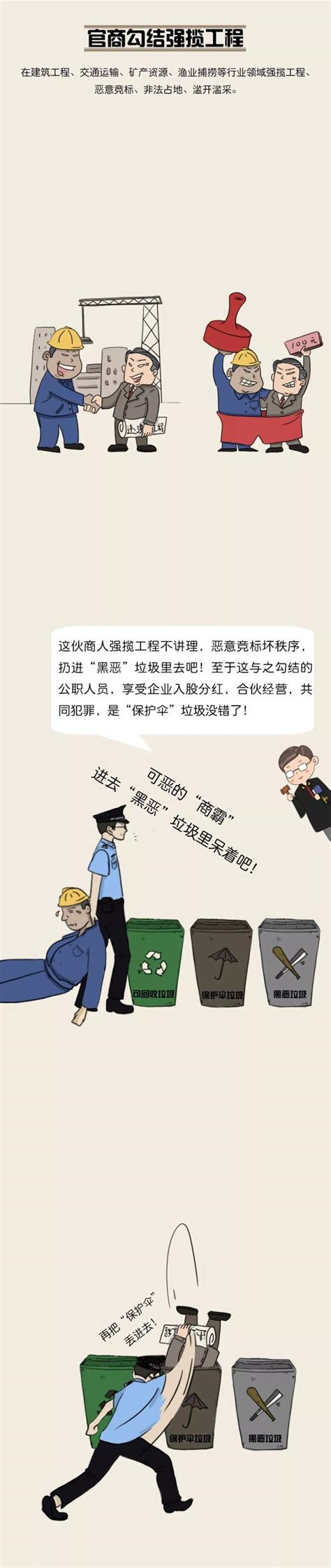 2019年扫黑除恶宣传展板图片下载_红动中国