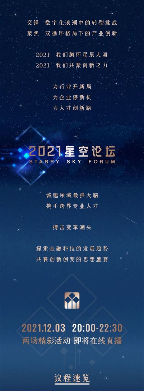 2020中国星空旅行论坛在深圳举办