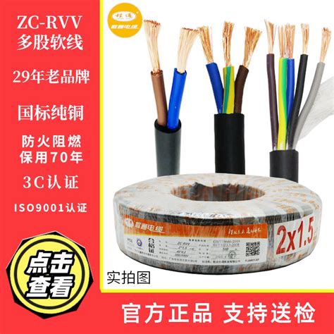 国标纯铜ZC阻燃电缆RVV2芯3/4/5芯0.75 1 1.5 2.5 4 6平方护套线-淘宝网