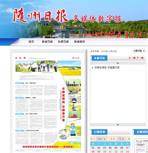 构建新型农业社会化服务体系的随县答卷-随县人民政府门户网站