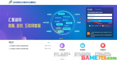 山东省教育云服务平台入口;山东省教育云服务平台入口开放时间 - 图画校园 - 华网