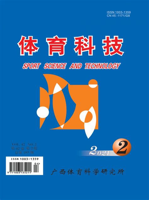 当代体育科技杂志-黑龙江文化产业投资控股集团有限公司出版