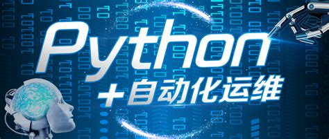 基于Python+vue的自动化运维、完全开源的云管理平台_Python_语言-简易百科