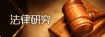 山东省律师协会申请律师执业人员实习管理办法（试行）-山东鲁航律师事务所