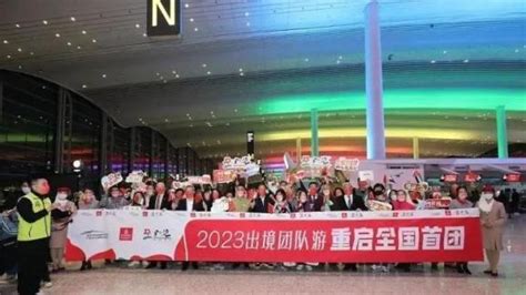 出境游快乐开启全国首个出境游团从广州出发