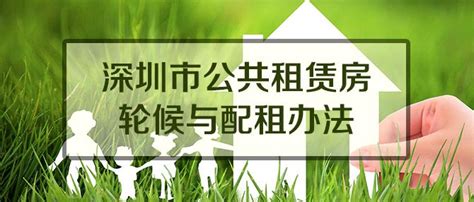 （图解）《深圳市人才住房和保障性住房配建管理办法》政策解读-深圳市住房和建设局网站