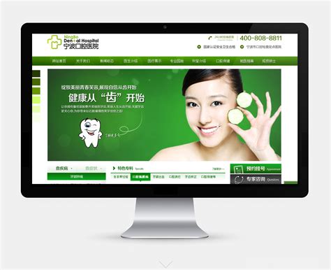 宁波市口腔医院网站首页设计