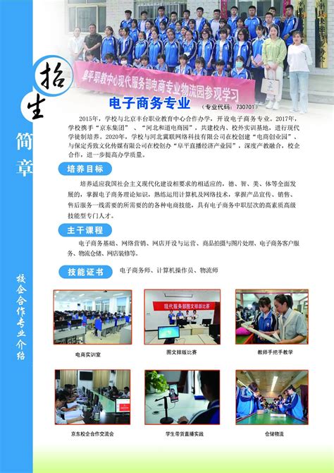阜平职教中心2021年秋季招生简章-阜平县职业技术教育中心