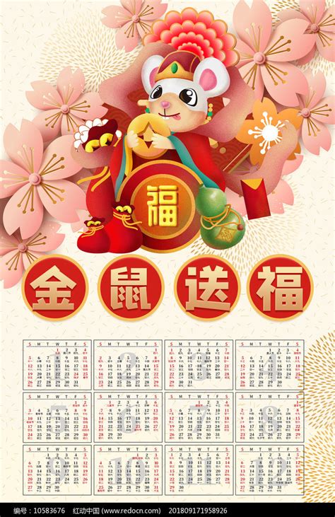 2020金鼠贺岁海报设计图片_海报_编号10739033_红动中国