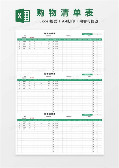 购物清单一览表Excel模板下载-包图网