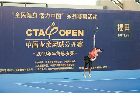 广东省业余网球公开赛在南沙举行 - 商业 - 南方财经网