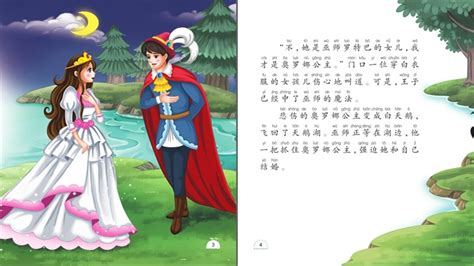 公主童话故事-公主童话故事,公主,童话故事 - 早旭阅读