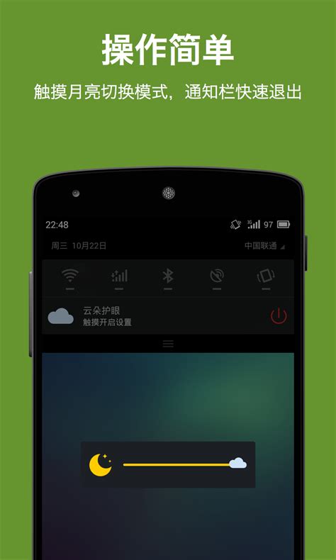 屏幕亮度调节下载安卓最新版_手机app官方版免费安装下载_豌豆荚