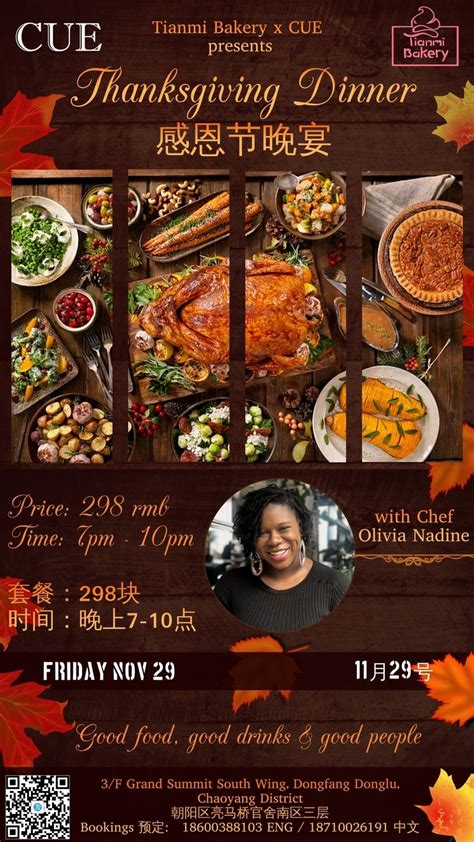 Tianmi X Cue: Thanksgiving Dinner 感恩节晚宴 | the Beijinger