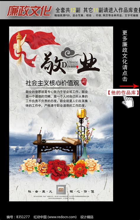 社会主义核心价值观展板之敬业图片_海报_编号8442013_红动中国